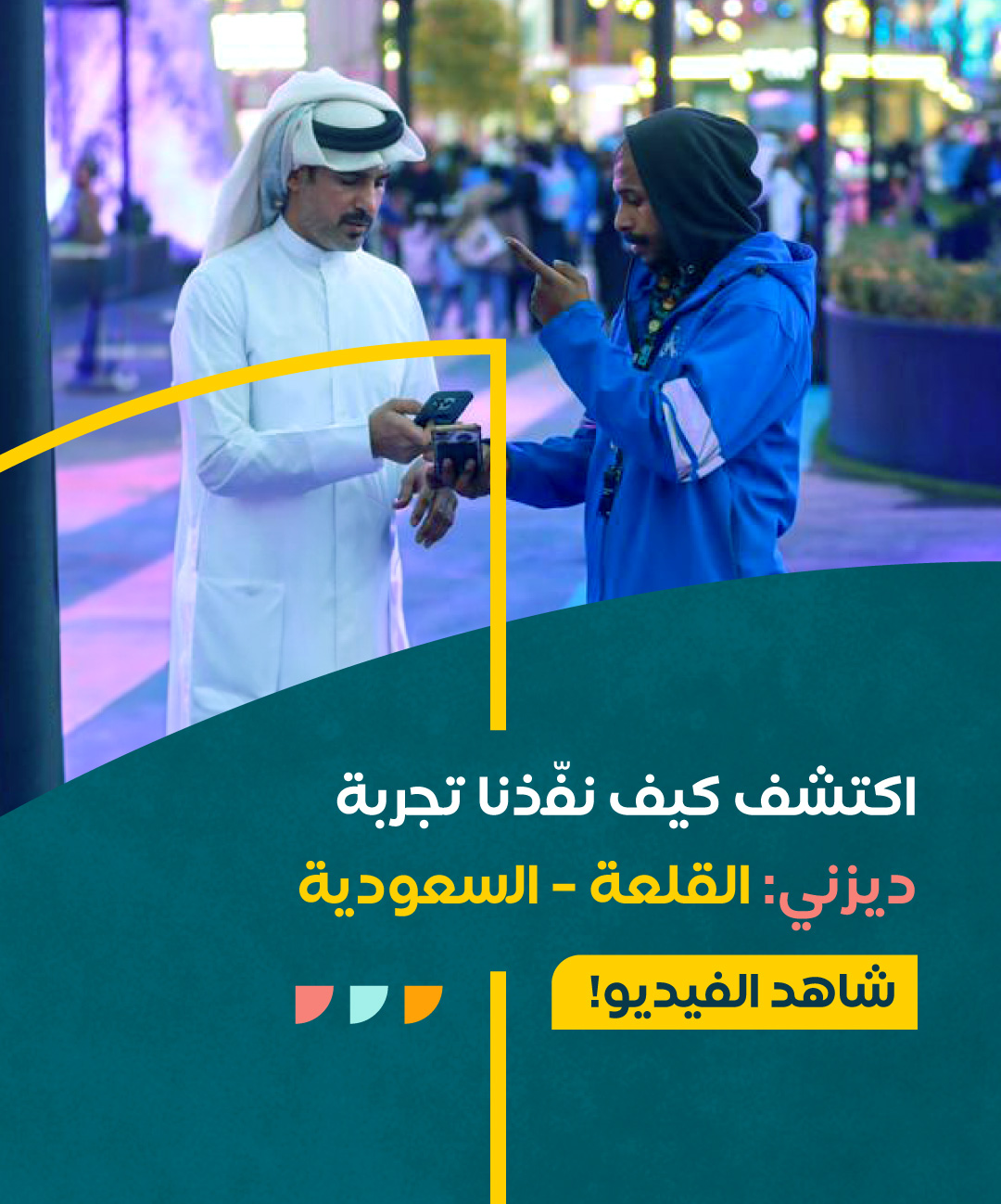 Disney-mobile-arabic